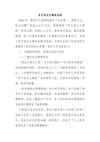 百日安全无事故总结