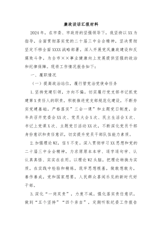 廉政谈话汇报材料