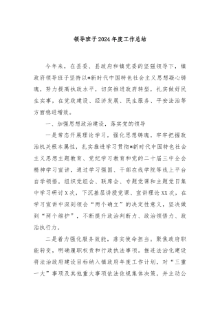 领导班子2024年度工作总结