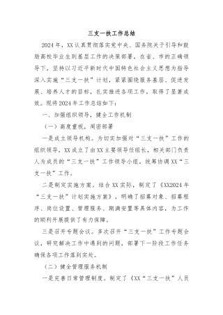 三支一扶工作总结