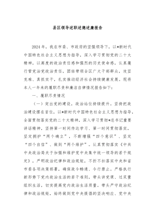 县区领导述职述德述廉报告