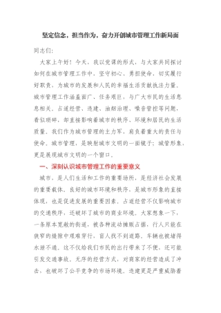 城管局长上党课