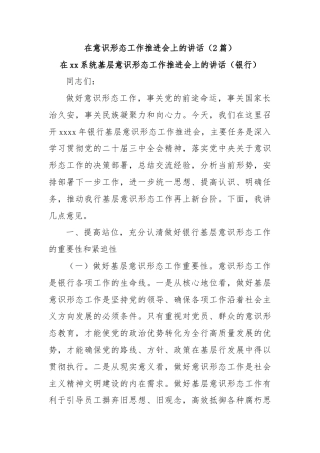(2篇)在意识形态工作推进会上的讲话