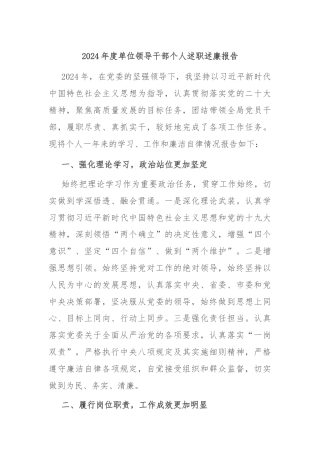 2024年度单位领导干部个人述职述廉报告