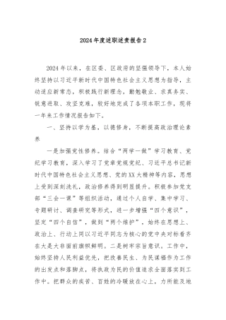 2024年度述职述责报告2