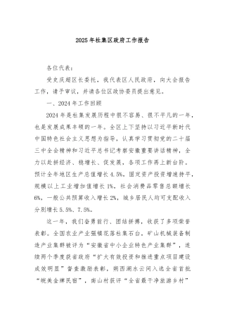 2025年杜集区政府工作报告