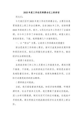 2025年度工作动员部署会议上的讲话
