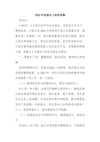 2025年务虚会上的讲话稿