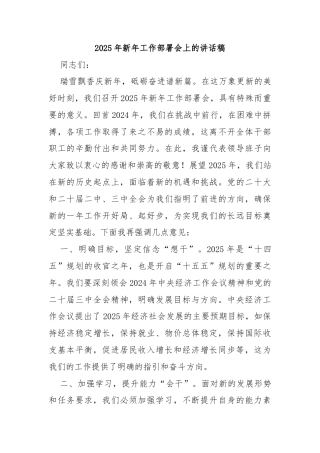 2025年新年工作部署会上的讲话稿