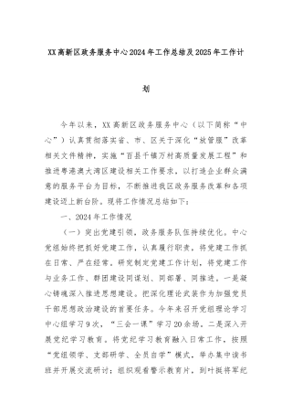 XX高新区政务服务中心2024年工作总结及2025年工作计划