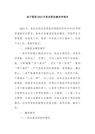 班子副职2024年度述职述廉述学报告