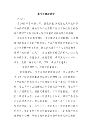 春节前廉政讲话
