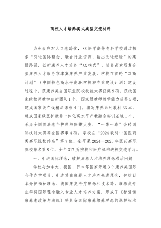 高校人才培养模式典型交流材料