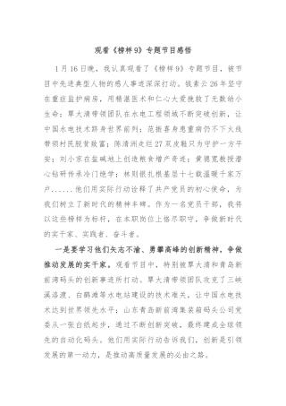 观看《榜样9》专题节目感悟