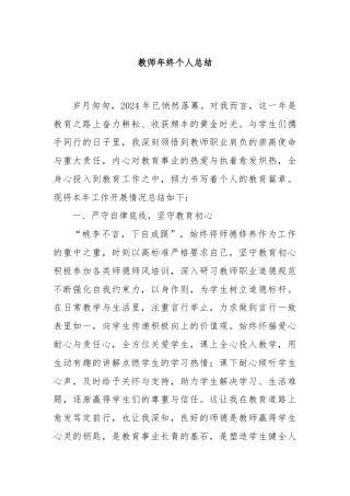 教师年终个人总结