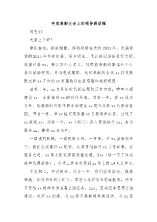 年底表彰大会上的领导讲话稿