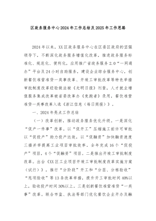 区政务服务中心2024年工作总结及2025年工作思路