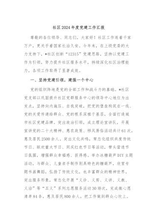 社区2024年度党建工作汇报