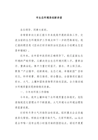 市生态环境局创新讲堂