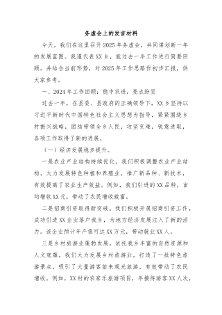 务虚会上的发言材料