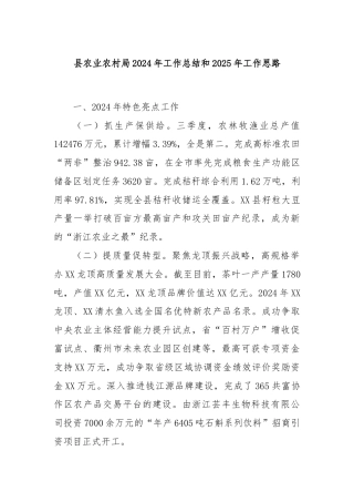 县农业农村局2024年工作总结和2025年工作思路