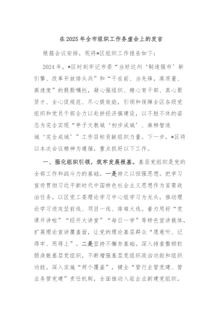 在2025年全市组织工作务虚会上的发言