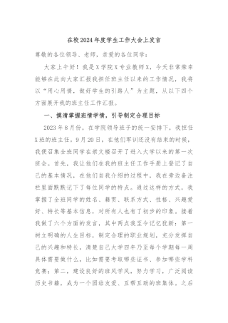 在校2024年度学生工作大会上发言