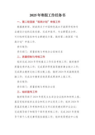 2025年寒假工作任务书