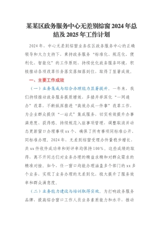 某某区政务服务中心无差别综窗2024年总结及2025年工作计划