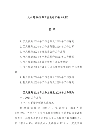 (8篇)人社局2024年工作总结汇编