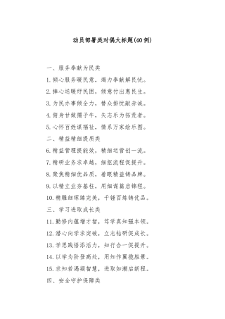 (40例)动员部署类对偶大标题