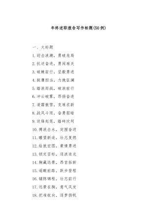 (50例)年终述职报告写作标题