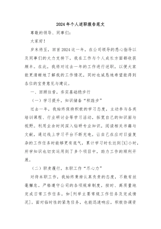 2024年个人述职报告范文