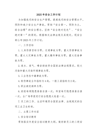 2025年安全工作计划