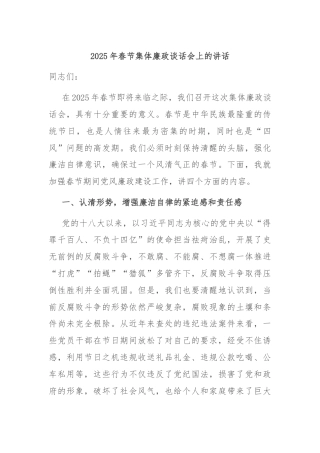 2025年春节集体廉政谈话会上的讲话