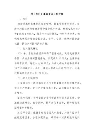村（社区）集体资金分配方案