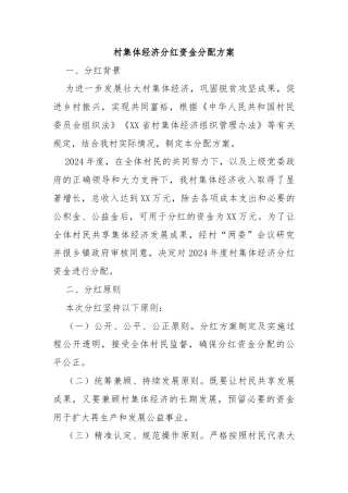 村集体经济分红资金分配方案