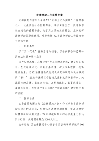 法律援助工作实施方案