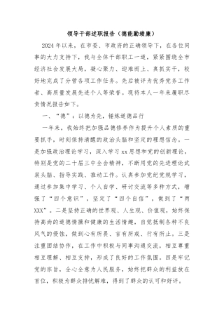 领导干部述职报告（德能勤绩廉）