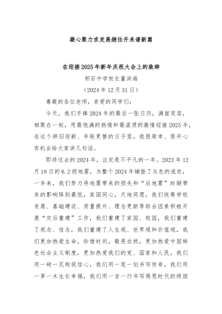 凝心聚力求发展继往开来谱新篇