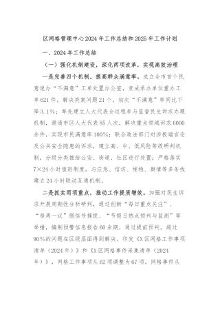 区网格管理中心2024年工作总结和2025年工作计划