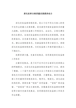 深化改革为高质量发展提供动力