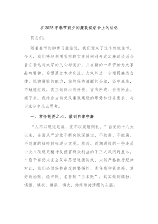 在2025年春节前夕的廉政谈话会上的讲话