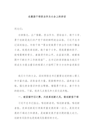 在激励干部担当作为大会上的讲话