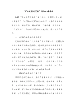 “万名党员进党校”培训心得体会