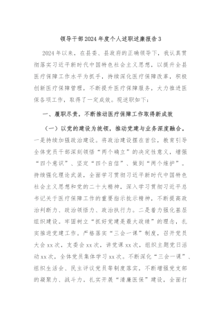 领导干部2024年度个人述职述廉报告3