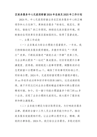 区政务服务中心无差别综窗2024年总结及2025年工作计划