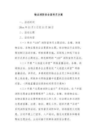 物业消防安全宣传月方案