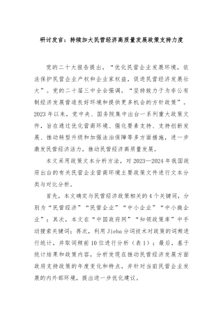 研讨发言：持续加大民营经济高质量发展政策支持力度