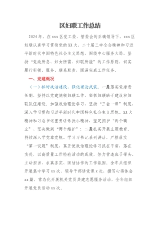 区妇联工作总结